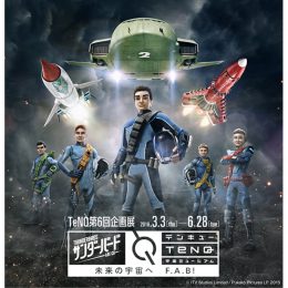 サンダーバード ARE GO×TeNQ-未来の 宇宙へ F.A.B！