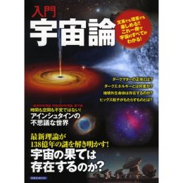 入門宇宙論