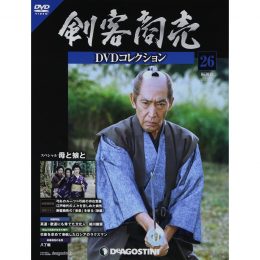 隔週刊 剣客商売<br /> DVD コレクション