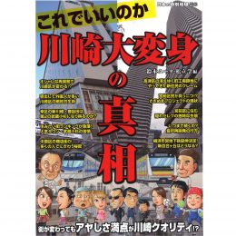 これでいいのか川崎大変身の真相