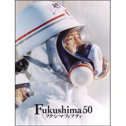 『Fukushima 50』映画パンフレット