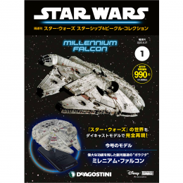 隔週刊　スター・ウォーズ スターシップ＆ビークル・コレクション